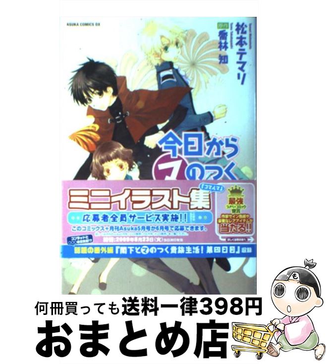 【中古】 今日からマのつく自由業！ 第7巻 / 松本 テマリ, 喬林 知 / 角川グループパブリッシング [コミック]【宅配便出荷】