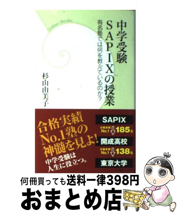 äʤޡޤȤŹ㤨֡š ؼSapixμ ͭ̾ΤǤϲ򶵤ƤΤ /  ͳ / ظץ饹 [ñ]ؽв١ۡפβǤʤ245ߤˤʤޤ