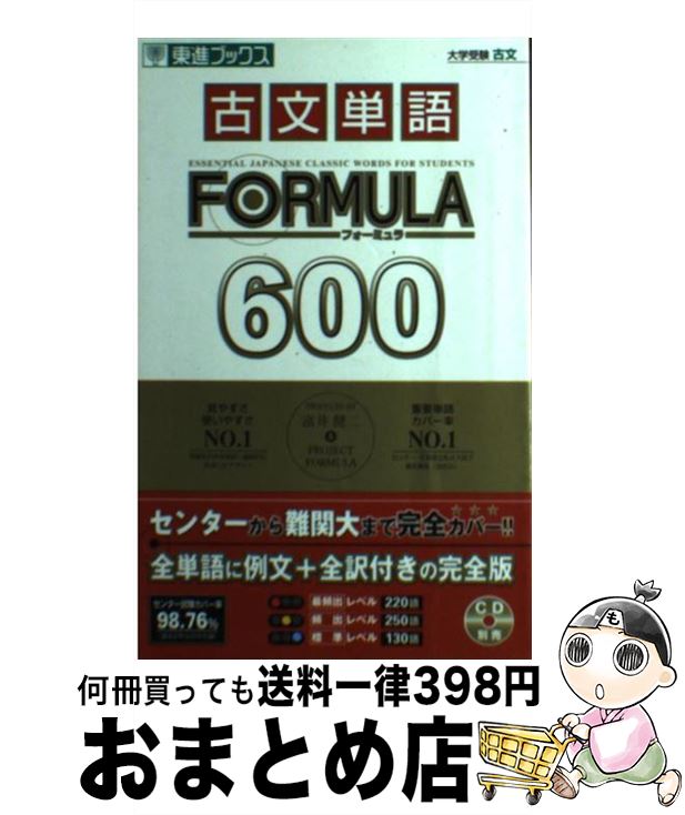 【中古】 古文単語formula　600 / 富井 健二, PROJECT FORMULA / ナガセ [新書]【宅配便出荷】のサムネイル
