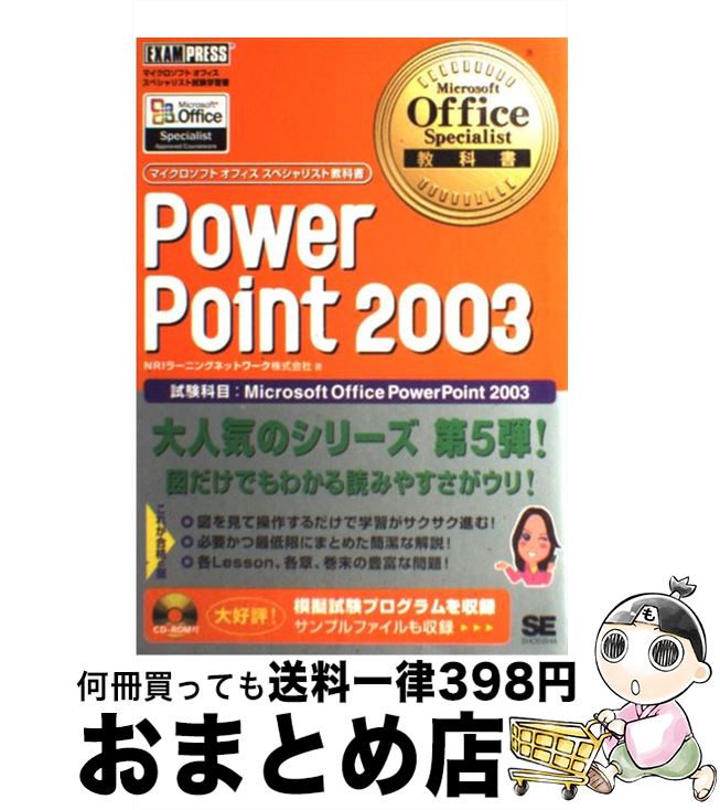 äʤޡޤȤŹ㤨֡š PowerPoint2003 ޥեȥեڥꥹȻؽ / NRI顼˥󥰥ͥåȥ / Ʊ˼ [ñ]ؽв١ۡפβǤʤ333ߤˤʤޤ