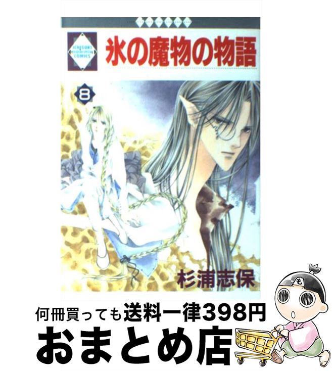 著者：杉浦志保出版社：冬水社サイズ：コミックISBN-10：4887412231ISBN-13：9784887412231■こちらの商品もオススメです ● In　These　Words / Guilt|Pleasure / リブレ出版 [コミック] ● 花の残像 / 夜光 花, 高橋 悠 / 竹書房 [文庫] ● 凍る月 紅（あか）の契り / 夜光 花, 高橋 悠 / 竹書房 [文庫] ● In　These　Words 2 / Guilt|Pleasure / リブレ出版 [コミック] ● エンジェルヒート in　Love / 西野 花, 鵺 / 白泉社 [文庫] ● 凍る月 漆黒の情人 / 夜光 花, 高橋 悠 / 竹書房 [文庫] ● 花の慟哭 / 夜光 花, 高橋 悠 / 竹書房 [文庫] ● エンジェルヒート / 西野 花, 鵺 / 白泉社 [文庫] ● 堕ちる花 / 夜光 花, 水名瀬 雅良 / 大洋図書 [新書] ● エンジェルヒート Devil / 西野花, DUO BRAND. / 白泉社 [文庫] ● 凍る月 灰色の衝動 / 夜光 花, 高橋 悠 / 竹書房 [文庫] ● 凍る月 瑠璃色の夜明け / 夜光 花, 高橋 悠 / 竹書房 [文庫] ● 氷の魔物の物語 12 / 杉浦 志保 / 冬水社 [コミック] ● エンジェルヒート Blood / 西野 花, 鵺 / 白泉社 [文庫] ● 氷の魔物の物語 16 / 杉浦志保 / 冬水社 [単行本] ■通常24時間以内に出荷可能です。※繁忙期やセール等、ご注文数が多い日につきましては　発送まで72時間かかる場合があります。あらかじめご了承ください。■宅配便(送料398円)にて出荷致します。合計3980円以上は送料無料。■ただいま、オリジナルカレンダーをプレゼントしております。■送料無料の「もったいない本舗本店」もご利用ください。メール便送料無料です。■お急ぎの方は「もったいない本舗　お急ぎ便店」をご利用ください。最短翌日配送、手数料298円から■中古品ではございますが、良好なコンディションです。決済はクレジットカード等、各種決済方法がご利用可能です。■万が一品質に不備が有った場合は、返金対応。■クリーニング済み。■商品画像に「帯」が付いているものがありますが、中古品のため、実際の商品には付いていない場合がございます。■商品状態の表記につきまして・非常に良い：　　使用されてはいますが、　　非常にきれいな状態です。　　書き込みや線引きはありません。・良い：　　比較的綺麗な状態の商品です。　　ページやカバーに欠品はありません。　　文章を読むのに支障はありません。・可：　　文章が問題なく読める状態の商品です。　　マーカーやペンで書込があることがあります。　　商品の痛みがある場合があります。