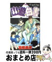 【中古】 幽☆遊☆白書 第17巻 / 冨樫 義博 / 集英社 コミック 【宅配便出荷】