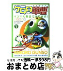 【中古】 ケロロ軍曹4コマ大集合であります！ その1 / 吉崎 観音, ケロロランド / 角川書店 [コミック]【宅配便出荷】