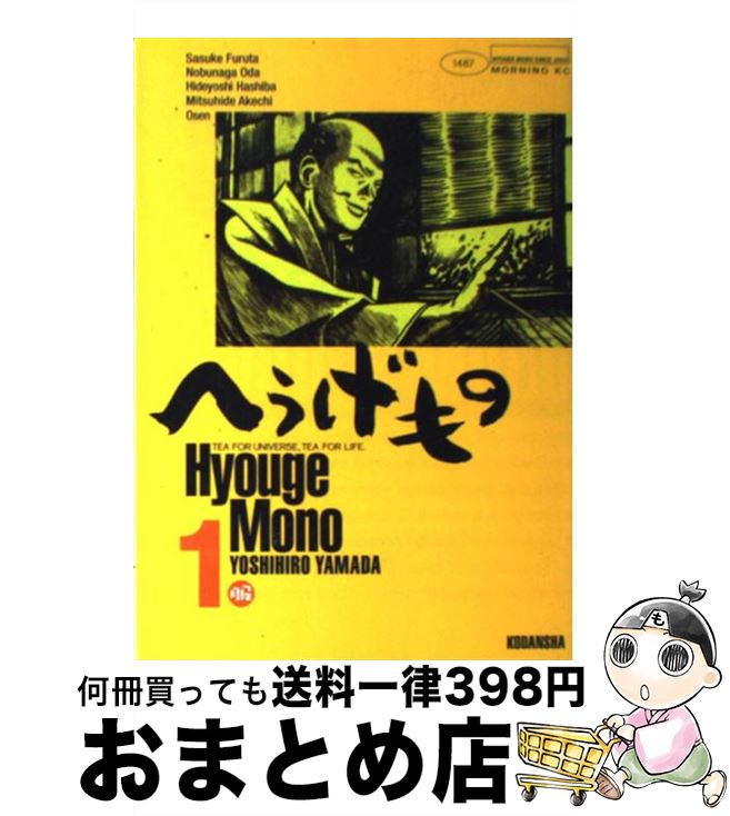 楽天市場】へうげもの(コミック|本・雑誌・コミック)の通販 楽天市場】へうげもの(コミック|本・雑誌・コミック)の通販