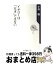 【中古】 イチローは「天才」ではない / 小川 勝 / KADOKAWA [単行本]【宅配便出荷】