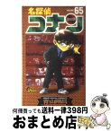 【中古】 名探偵コナン 65 / 青山 剛昌 / 小学館 [コミック]【宅配便出荷】