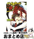 【中古】 ハイスクールD×D 2 / 石踏 一榮, みやま 零 / 富士見書房 [文庫]【宅配便出荷】