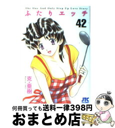 【中古】 ふたりエッチ 42 / 克 亜樹 / 白泉社 [コミック]【宅配便出荷】