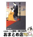  藤十郎の恋／恩讐の彼方に 改版 / 菊池 寛 / 新潮社 