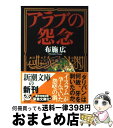 著者：布施 広出版社：新潮社サイズ：文庫ISBN-10：4101337314ISBN-13：9784101337319■通常24時間以内に出荷可能です。※繁忙期やセール等、ご注文数が多い日につきましては　発送まで72時間かかる場合があります。あらかじめご了承ください。■宅配便(送料398円)にて出荷致します。合計3980円以上は送料無料。■ただいま、オリジナルカレンダーをプレゼントしております。■送料無料の「もったいない本舗本店」もご利用ください。メール便送料無料です。■お急ぎの方は「もったいない本舗　お急ぎ便店」をご利用ください。最短翌日配送、手数料298円から■中古品ではございますが、良好なコンディションです。決済はクレジットカード等、各種決済方法がご利用可能です。■万が一品質に不備が有った場合は、返金対応。■クリーニング済み。■商品画像に「帯」が付いているものがありますが、中古品のため、実際の商品には付いていない場合がございます。■商品状態の表記につきまして・非常に良い：　　使用されてはいますが、　　非常にきれいな状態です。　　書き込みや線引きはありません。・良い：　　比較的綺麗な状態の商品です。　　ページやカバーに欠品はありません。　　文章を読むのに支障はありません。・可：　　文章が問題なく読める状態の商品です。　　マーカーやペンで書込があることがあります。　　商品の痛みがある場合があります。