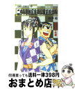 【中古】 こちら葛飾区亀有公園前派出所 147 / 秋本 治 / 集英社 [コミック]【宅配便出荷】