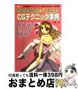 【中古】 Photoshop　＆　Painter　CGテクニック事典 / 水瀬 凛 / 工学社 [ムック]【宅配便出荷】