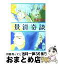 著者：椹野 道流, あかま 日砂紀出版社：講談社サイズ：文庫ISBN-10：4062554399ISBN-13：9784062554398■こちらの商品もオススメです ● サイレント・ヴォイス 行動心理捜査官・楯岡絵麻 / 佐藤 青南 / 宝島社 [文庫] ● おむすびころりん / 佐々木 昇, 水端 せり, やまだ 三平 / 永岡書店 [ペーパーバック] ● さるかにばなし / 柿沼 美浩, 水端 せり, 井口 忠一 / 永岡書店 [単行本] ● ハムスターの研究レポート 1 改訂 / 大雪 師走 / 偕成社 [単行本] ● 親鸞激動篇 上 / 五木 寛之 / 講談社 [単行本] ● 蔦蔓奇談 / 椹野 道流, あかま 日砂紀 / 講談社 [文庫] ● 八咫烏奇談 / 椹野 道流, あかま 日砂紀 / 講談社 [文庫] ● 嶋子奇談 / 椹野 道流, あかま 日砂紀 / 講談社 [文庫] ● 焔炎奇談 / 椹野 道流, あかま 日砂紀 / 講談社 [文庫] ● 海月奇談 上 / 椹野 道流, あかま 日砂紀 / 講談社 [文庫] ● 鳴釜奇談 / 椹野 道流, あかま 日砂紀 / 講談社 [文庫] ● かさじぞう / 佐々木 昇, 水端 せり, まがみ ばん / 永岡書店 [単行本] ● ももたろう / 柳川 茂, 水端 せり, 宮尾 岳 / 永岡書店 [ペーパーバック] ● 純喫茶あくま / 椹野 道流, 六路 黒 / プランタン出版 [文庫] ● 遠日奇談 / 椹野 道流, あかま 日砂紀 / 講談社 [文庫] ■通常24時間以内に出荷可能です。※繁忙期やセール等、ご注文数が多い日につきましては　発送まで72時間かかる場合があります。あらかじめご了承ください。■宅配便(送料398円)にて出荷致します。合計3980円以上は送料無料。■ただいま、オリジナルカレンダーをプレゼントしております。■送料無料の「もったいない本舗本店」もご利用ください。メール便送料無料です。■お急ぎの方は「もったいない本舗　お急ぎ便店」をご利用ください。最短翌日配送、手数料298円から■中古品ではございますが、良好なコンディションです。決済はクレジットカード等、各種決済方法がご利用可能です。■万が一品質に不備が有った場合は、返金対応。■クリーニング済み。■商品画像に「帯」が付いているものがありますが、中古品のため、実際の商品には付いていない場合がございます。■商品状態の表記につきまして・非常に良い：　　使用されてはいますが、　　非常にきれいな状態です。　　書き込みや線引きはありません。・良い：　　比較的綺麗な状態の商品です。　　ページやカバーに欠品はありません。　　文章を読むのに支障はありません。・可：　　文章が問題なく読める状態の商品です。　　マーカーやペンで書込があることがあります。　　商品の痛みがある場合があります。