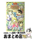 【中古】 こちら葛飾区亀有公園前派出所 第129巻 / 秋本 治 / 集英社 [コミック]【宅配便出荷】