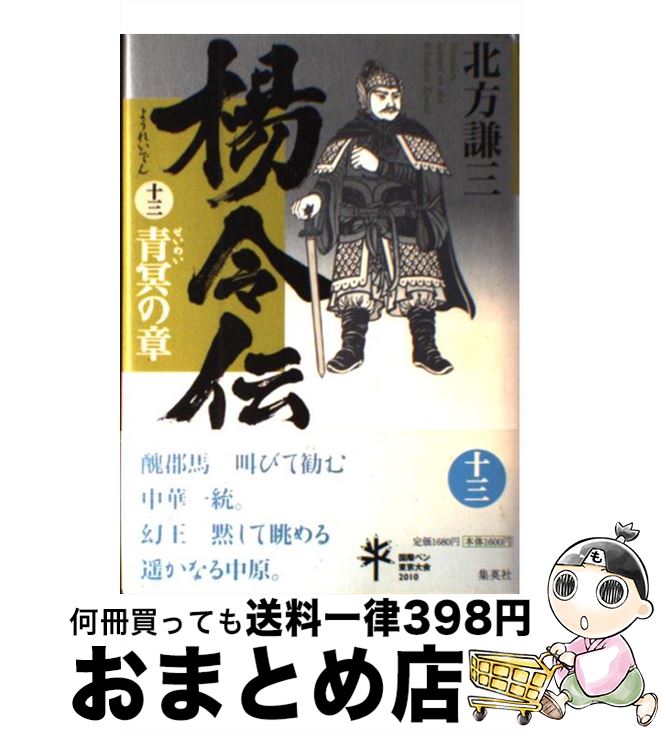 楽天市場】北方謙三 楊令伝 中古の通販 楽天市場】北方謙三 楊令伝 中古の通販