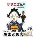 【中古】 サザエさん 32 / 長谷川 町