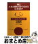 【中古】 「猫は三年の恩を三日で忘れる」は本当か？ キャットオモシロことわざ学 / 武藤 眞 / PHP研究所 [文庫]【宅配便出荷】