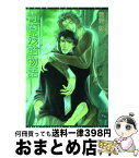 【中古】 青春残酷物語 / 菅野 彰, 山田 睦月 / 新書館 [文庫]【宅配便出荷】