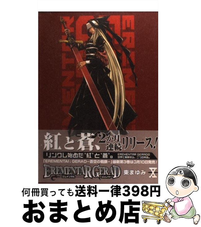 š EREMENTARGERAD 10 / ޤ / ޥåǥ [ߥå]ؽв١