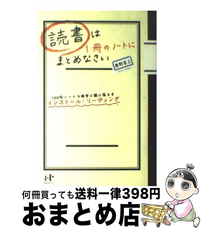 【中古】 読書は1冊の