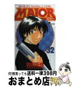 【中古】 MAJOR 32 / 満田 拓也 / 小学館 [コミック]【宅配便出荷】