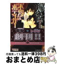 著者：ななお あきら, 南月 ゆう出版社：アスキー・メディアワークスサイズ：文庫ISBN-10：4048671219ISBN-13：9784048671217■こちらの商品もオススメです ● 淫らな躰に酔わされて / 愁堂 れな, 陸裕 千景子 / ムービック [新書] ● 永遠のヴァカンス / 愁堂 れな, 椎名 咲月 / アスキー・メディアワークス [文庫] ● 王子様は仔猫を愛でる / 水上 ルイ, おおや 和美 / 角川書店(角川グループパブリッシング) [文庫] ● 溺愛の恋愛革命 / 青野ちなつ, 香坂あきほ / アスキー・メディアワークス [文庫] ● じれったい口唇 / 遠野 春日, 蓮川 愛 / アスキー・メディアワークス [ペーパーバック] ● 花嫁は伯爵と恋に咲く / 水瀬 結月, 海老原 由里 / リブレ [単行本] ● 愛玩の恋愛革命 / 青野ちなつ, 香坂あきほ / KADOKAWA/アスキー・メディアワークス [文庫] ● 甘く淫らな愛の香り / 水上 ルイ, 藤井 咲耶 / 角川書店 [文庫] ● 王子様、おたわむれを / 水上 ルイ, おおや 和美 / 角川書店(角川グループパブリッシング) [文庫] ● ホテル・ラヴィアンローズ / 高遠 琉加, 北上 れん / アスキー・メディアワークス [文庫] ● さやかな絆 花信風 / 遠野 春日, 円陣 闇丸 / アスキー・メディアワークス [文庫] ● お気に召さないまま！？ / 夢乃 咲実, 松本 テマリ / アスキー・メディアワークス [文庫] ● 野獣の甘いささやき / ふゆの 仁子, 楠木 潤 / アスキー・メディアワークス [文庫] ● 甘く危険な恋の香り / 水上 ルイ, 藤井 咲耶 / 角川書店 [文庫] ● 外科医は指先で挑発する / 浅見 茉莉, 海老原 由里 / アスキー・メディアワークス [文庫] ■通常24時間以内に出荷可能です。※繁忙期やセール等、ご注文数が多い日につきましては　発送まで72時間かかる場合があります。あらかじめご了承ください。■宅配便(送料398円)にて出荷致します。合計3980円以上は送料無料。■ただいま、オリジナルカレンダーをプレゼントしております。■送料無料の「もったいない本舗本店」もご利用ください。メール便送料無料です。■お急ぎの方は「もったいない本舗　お急ぎ便店」をご利用ください。最短翌日配送、手数料298円から■中古品ではございますが、良好なコンディションです。決済はクレジットカード等、各種決済方法がご利用可能です。■万が一品質に不備が有った場合は、返金対応。■クリーニング済み。■商品画像に「帯」が付いているものがありますが、中古品のため、実際の商品には付いていない場合がございます。■商品状態の表記につきまして・非常に良い：　　使用されてはいますが、　　非常にきれいな状態です。　　書き込みや線引きはありません。・良い：　　比較的綺麗な状態の商品です。　　ページやカバーに欠品はありません。　　文章を読むのに支障はありません。・可：　　文章が問題なく読める状態の商品です。　　マーカーやペンで書込があることがあります。　　商品の痛みがある場合があります。