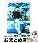 【中古】 シャコタン☆ブギ 22 / 楠 みちはる / 講談社 [単行本]【宅配便出荷】