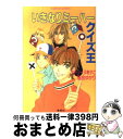 著者：カトリーヌ あやこ, 落合 ゆかり出版社：集英社サイズ：文庫ISBN-10：408614168XISBN-13：9784086141680■こちらの商品もオススメです ● 地獄先生ぬ～べ～ 第11巻 / 岡野 剛 / 集英社 [コミック] ● 地獄先生ぬ～べ～ 第9巻 / 岡野 剛 / 集英社 [コミック] ● 地獄先生ぬ～べ～ 第4巻 / 岡野 剛 / 集英社 [コミック] ● 地獄先生ぬ～べ～ 第5巻 / 岡野 剛 / 集英社 [コミック] ● いきなりミーハーgameパニック / カトリーヌあやこ, 落合 ゆかり / 集英社 [文庫] ● いきなりミーハー大冒険 / 落合 ゆかり, カトリーヌ あやこ / 集英社 [文庫] ● 地獄先生ぬ～べ～ 第10巻 / 岡野 剛 / 集英社 [コミック] ● いきなりミーハー捕物帳 / カトリーヌあやこ, 落合 ゆかり / 集英社 [文庫] ● 地獄先生ぬ～べ～ 第7巻 / 岡野 剛 / 集英社 [コミック] ● いきなりミーハーSOS アイドル不思議パニック / 落合 ゆかり, カトリーヌ あやこ / 集英社 [文庫] ● 迫りくる闇の手 電撃おさわがせ隊 / カトリーヌ あやこ, 落合 ゆかり / 集英社 [文庫] ● いきなりミーハー料理人 / カトリーヌ あやこ, 落合 ゆかり / 集英社 [文庫] ● いきなりミーハーおさわがせ隊！！ おち＆カト・ミラクルワールド / 落合 ゆかり, カトリーヌ あやこ / 集英社 [文庫] ● いきなりミーハー幽霊談 / カトリーヌあやこ, 落合 ゆかり / 集英社 [文庫] ● いきなりミーハー大捜査 / 落合 ゆかり, カトリーヌ あやこ / 集英社 [文庫] ■通常24時間以内に出荷可能です。※繁忙期やセール等、ご注文数が多い日につきましては　発送まで72時間かかる場合があります。あらかじめご了承ください。■宅配便(送料398円)にて出荷致します。合計3980円以上は送料無料。■ただいま、オリジナルカレンダーをプレゼントしております。■送料無料の「もったいない本舗本店」もご利用ください。メール便送料無料です。■お急ぎの方は「もったいない本舗　お急ぎ便店」をご利用ください。最短翌日配送、手数料298円から■中古品ではございますが、良好なコンディションです。決済はクレジットカード等、各種決済方法がご利用可能です。■万が一品質に不備が有った場合は、返金対応。■クリーニング済み。■商品画像に「帯」が付いているものがありますが、中古品のため、実際の商品には付いていない場合がございます。■商品状態の表記につきまして・非常に良い：　　使用されてはいますが、　　非常にきれいな状態です。　　書き込みや線引きはありません。・良い：　　比較的綺麗な状態の商品です。　　ページやカバーに欠品はありません。　　文章を読むのに支障はありません。・可：　　文章が問題なく読める状態の商品です。　　マーカーやペンで書込があることがあります。　　商品の痛みがある場合があります。