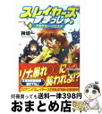 著者：神坂 一, あらいずみ るい出版社：富士見書房サイズ：文庫ISBN-10：4829133694ISBN-13：9784829133699■こちらの商品もオススメです ● 仮面病棟 / 知念 実希人 / 実業之日本社 [文庫] ● ポーの一族～春の夢～ / 萩尾 望都 / 小学館 [コミック] ● スレイヤーズ！ / 神坂 一, あらいずみ るい / KADOKAWA(富士見書房) [文庫] ● 白銀の魔獣 スレイヤーズ5 / 神坂 一, あらいずみ るい / KADOKAWA(富士見書房) [文庫] ● ホーンテッド・ナイト？ スレイヤーズすぺしゃる14 / 神坂 一, あらいずみ るい / KADOKAWA(富士見書房) [文庫] ● 破壊神はつらいよ スレイヤーズすぺしゃる10 / 神坂 一, あらいずみ るい / KADOKAWA(富士見書房) [文庫] ● ナーガの冒険 スレイヤーズすぺしゃる3 / 神坂 一, あらいずみ るい / KADOKAWA(富士見書房) [文庫] ● イリーズの旅路 スレイヤーズすぺしゃる9 / 神坂 一, あらいずみ るい / KADOKAWA(富士見書房) [文庫] ● 白魔術都市の王子 スレイヤーズすぺしゃる1 / 神坂 一, あらいずみ るい / KADOKAWA(富士見書房) [文庫] ● 戦え！ぼくらの大神官 スレイヤーズすぺしゃる5 / 神坂 一, あらいずみ るい / KADOKAWA(富士見書房) [文庫] ● 仰げば欝陶し スレイヤーズすぺしゃる13 / 神坂 一, あらいずみ るい / KADOKAWA(富士見書房) [文庫] ● 打倒！勇者様 スレイヤーズすぺしゃる6 / 神坂 一, あらいずみ るい / KADOKAWA(富士見書房) [文庫] ● アトラスの魔道士 スレイヤーズ2 / 神坂 一, あらいずみ るい / KADOKAWA(富士見書房) [文庫] ● クリムゾンの妄執 スレイヤーズ11 / 神坂 一, あらいずみ るい / KADOKAWA(富士見書房) [文庫] ● 恐るべき未来 スレイヤーズすぺしゃる8 / 神坂 一, あらいずみ るい / KADOKAWA(富士見書房) [文庫] ■通常24時間以内に出荷可能です。※繁忙期やセール等、ご注文数が多い日につきましては　発送まで72時間かかる場合があります。あらかじめご了承ください。■宅配便(送料398円)にて出荷致します。合計3980円以上は送料無料。■ただいま、オリジナルカレンダーをプレゼントしております。■送料無料の「もったいない本舗本店」もご利用ください。メール便送料無料です。■お急ぎの方は「もったいない本舗　お急ぎ便店」をご利用ください。最短翌日配送、手数料298円から■中古品ではございますが、良好なコンディションです。決済はクレジットカード等、各種決済方法がご利用可能です。■万が一品質に不備が有った場合は、返金対応。■クリーニング済み。■商品画像に「帯」が付いているものがありますが、中古品のため、実際の商品には付いていない場合がございます。■商品状態の表記につきまして・非常に良い：　　使用されてはいますが、　　非常にきれいな状態です。　　書き込みや線引きはありません。・良い：　　比較的綺麗な状態の商品です。　　ページやカバーに欠品はありません。　　文章を読むのに支障はありません。・可：　　文章が問題なく読める状態の商品です。　　マーカーやペンで書込があることがあります。　　商品の痛みがある場合があります。