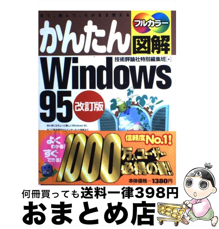 äʤޡޤȤŹ㤨֡š 󤿤޲Windows95 ơɤǡΤޤ޻Ȥ롡ե륫顼  / ɾԽ / ɾ [ñ]ؽв١ۡפβǤʤ251ߤˤʤޤ