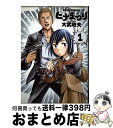 【中古】 ヒナまつり 1 / 大武 政夫 / エンター...