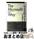 【中古】 マイクロソフト・ウェイ 5%の超秀才たちが描く勝利への方程式 / ランダル・E. ストロス, Randall E. Stross, 小舘 光正 / ソ...