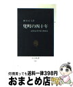  兜町の四十年 一証券記者の見た戦後史 / 細金 正人 / 中央公論新社 