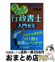 著者：伊藤塾出版社：日経BPマーケティング(日本経済新聞出版サイズ：単行本ISBN-10：4532408032ISBN-13：9784532408039■こちらの商品もオススメです ● ダンガンロンパ　オリジナルサウンドトラック/CD/SPLR-1101 / 高田雅史 / SOUND PRESTIGE RECORDS [CD] ● 2001年宇宙の旅 / アーサー C.クラーク, 伊藤 典夫 / 早川書房 [文庫] ■通常24時間以内に出荷可能です。※繁忙期やセール等、ご注文数が多い日につきましては　発送まで72時間かかる場合があります。あらかじめご了承ください。■宅配便(送料398円)にて出荷致します。合計3980円以上は送料無料。■ただいま、オリジナルカレンダーをプレゼントしております。■送料無料の「もったいない本舗本店」もご利用ください。メール便送料無料です。■お急ぎの方は「もったいない本舗　お急ぎ便店」をご利用ください。最短翌日配送、手数料298円から■中古品ではございますが、良好なコンディションです。決済はクレジットカード等、各種決済方法がご利用可能です。■万が一品質に不備が有った場合は、返金対応。■クリーニング済み。■商品画像に「帯」が付いているものがありますが、中古品のため、実際の商品には付いていない場合がございます。■商品状態の表記につきまして・非常に良い：　　使用されてはいますが、　　非常にきれいな状態です。　　書き込みや線引きはありません。・良い：　　比較的綺麗な状態の商品です。　　ページやカバーに欠品はありません。　　文章を読むのに支障はありません。・可：　　文章が問題なく読める状態の商品です。　　マーカーやペンで書込があることがあります。　　商品の痛みがある場合があります。