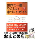 【中古】 世界で一番やさしい家づくりガイド 2008ー2009 / エクスナレッジ / エクスナレッジ [ムック]【宅配便出荷】