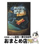 【中古】 夜の子供たち 下 / ダン シモンズ, Dan Simmons, 布施 由紀子 / KADOKAWA [文庫]【宅配便出荷】