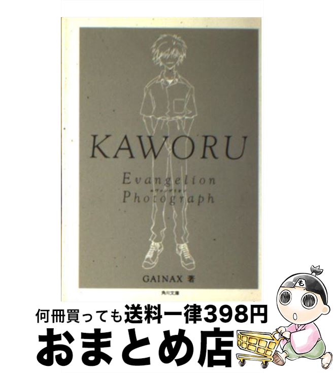  Kaworu / ガイナックス / KADOKAWA 