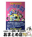 著者：森 博嗣出版社：メディアファクトリーサイズ：単行本（ソフトカバー）ISBN-10：4840107491ISBN-13：9784840107495■こちらの商品もオススメです ● 悪戯王子と猫の物語 / 森 博嗣, ささき すばる / 講談社 [文庫] ● もえない / 森 博嗣 / 角川書店(角川グループパブリッシング) [文庫] ● 猫の建築家 / 森 博嗣, 佐久間 真人 / 光文社 [文庫] ■通常24時間以内に出荷可能です。※繁忙期やセール等、ご注文数が多い日につきましては　発送まで72時間かかる場合があります。あらかじめご了承ください。■宅配便(送料398円)にて出荷致します。合計3980円以上は送料無料。■ただいま、オリジナルカレンダーをプレゼントしております。■送料無料の「もったいない本舗本店」もご利用ください。メール便送料無料です。■お急ぎの方は「もったいない本舗　お急ぎ便店」をご利用ください。最短翌日配送、手数料298円から■中古品ではございますが、良好なコンディションです。決済はクレジットカード等、各種決済方法がご利用可能です。■万が一品質に不備が有った場合は、返金対応。■クリーニング済み。■商品画像に「帯」が付いているものがありますが、中古品のため、実際の商品には付いていない場合がございます。■商品状態の表記につきまして・非常に良い：　　使用されてはいますが、　　非常にきれいな状態です。　　書き込みや線引きはありません。・良い：　　比較的綺麗な状態の商品です。　　ページやカバーに欠品はありません。　　文章を読むのに支障はありません。・可：　　文章が問題なく読める状態の商品です。　　マーカーやペンで書込があることがあります。　　商品の痛みがある場合があります。