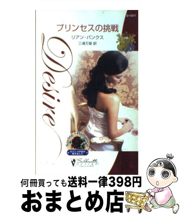 äʤޡޤȤŹ㤨֡š ץ󥻥ĩ / ꥢ Х󥯥, Leanne Banks,  Τ / ϡѡ󥺡ѥ []ؽв١ۡפβǤʤ373ߤˤʤޤ