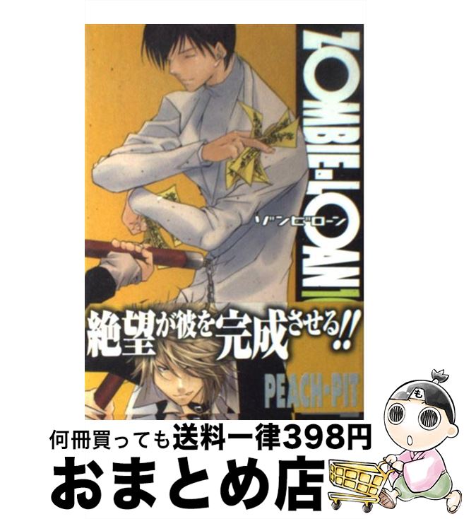 【中古】 ZOMBIEーLOAN 10 / PEACH－PIT / スクウェア・エニックス [コミック]【宅配便出荷】