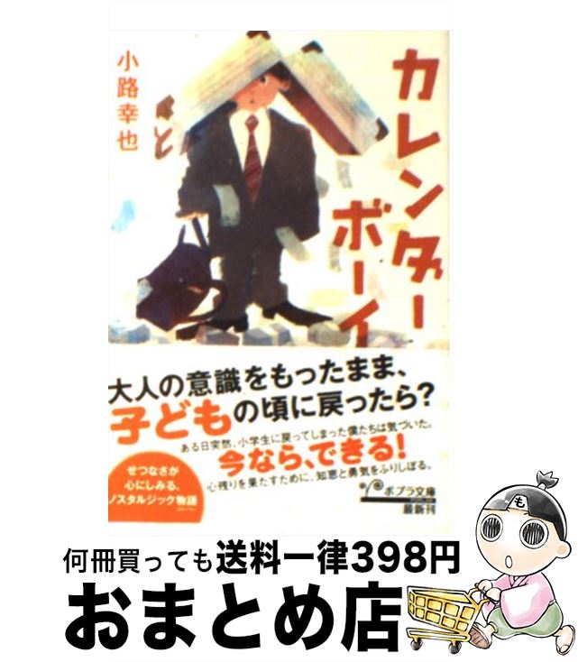 【中古】 カレンダーボーイ / 小路 