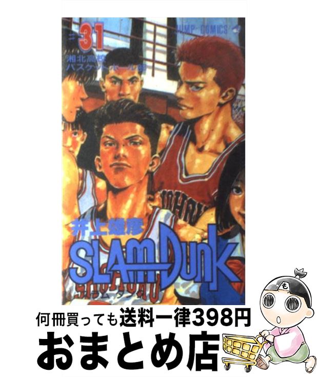 楽天市場】スラムダンク 31(その他|コミック):本・雑誌 楽天市場】スラムダンク 31(その他|コミック):本・雑誌