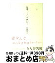 【中古】 百瀬 こっちを向いて。 / 中田 永一 / 祥伝社 文庫 【宅配便出荷】