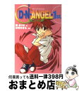 【中古】 D・N・ANGEL / 槙 ありさ / KADOKAWA [文庫]【宅配便出荷】