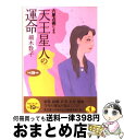 【中古】 六星占術による天王星人の運命 平成19年版 / 細木 数子 / KKベストセラーズ [文庫]【宅配便出荷】