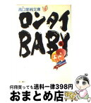 【中古】 ロンタイbaby 6 / 高口 里純 / KADOKAWA [文庫]【宅配便出荷】