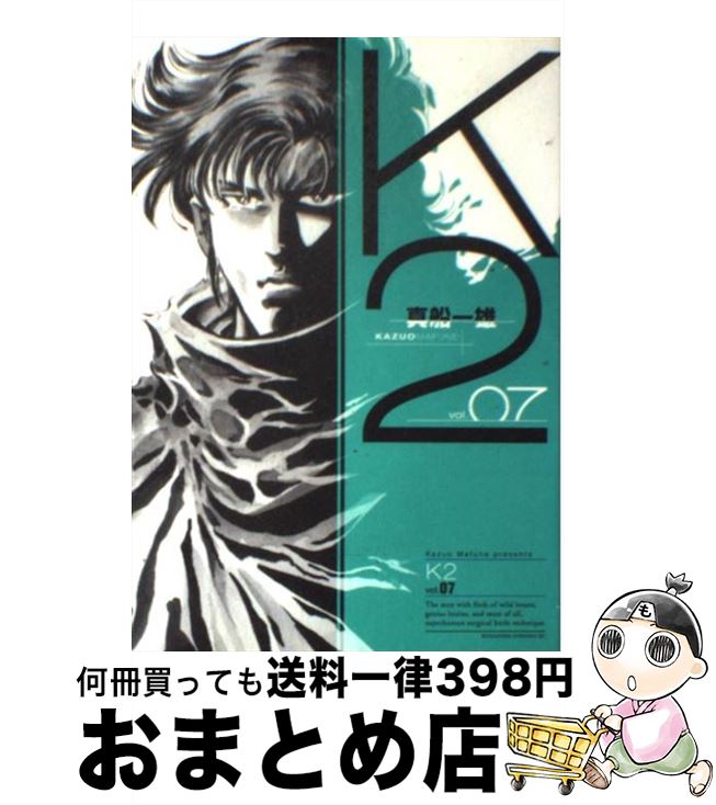 【中古】 K2 07 / 真船 一雄 / 講談社 [コミック]【宅配便出荷】