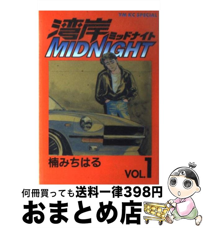 楽天市場】湾岸ミッドナイト（本・雑誌・コミック）の通販