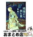 著者：星 新一出版社：角川書店サイズ：文庫ISBN-10：4041303222ISBN-13：9784041303221■こちらの商品もオススメです ● 重力ピエロ / 伊坂 幸太郎 / 新潮社 [文庫] ● 白夜行 / 東野 圭吾 / 集英社 [文庫] ● マスカレード・ホテル / 東野 圭吾 / 集英社 [文庫] ● ハリー・ポッターと賢者の石 / J.K.ローリング, J.K.Rowling, 松岡 佑子 / 静山社 [ハードカバー] ● ハリー・ポッターと秘密の部屋 / J.K.ローリング, J.K.Rowling, 松岡 佑子 / 静山社 [ハードカバー] ● 卒業 雪月花殺人ゲーム / 東野 圭吾 / 講談社 [文庫] ● 海辺のカフカ 上巻 / 村上 春樹 / 新潮社 [ペーパーバック] ● 白ゆき姫殺人事件 / 湊 かなえ / 集英社 [文庫] ● 夜行観覧車 / 湊 かなえ / 双葉社 [文庫] ● 未来いそっぷ 改版 / 星 新一 / 新潮社 [文庫] ● 往復書簡 / 湊 かなえ / 幻冬舎 [文庫] ● 声の網 / 星 新一 / 講談社 [文庫] ● 「脳にいいこと」だけをやりなさい！ / マーシー・シャイモフ, 茂木健一郎 / 三笠書房 [単行本] ● 花の鎖 / 湊 かなえ / 文藝春秋 [文庫] ● きまぐれロボット / 星 新一 / KADOKAWA [文庫] ■通常24時間以内に出荷可能です。※繁忙期やセール等、ご注文数が多い日につきましては　発送まで72時間かかる場合があります。あらかじめご了承ください。■宅配便(送料398円)にて出荷致します。合計3980円以上は送料無料。■ただいま、オリジナルカレンダーをプレゼントしております。■送料無料の「もったいない本舗本店」もご利用ください。メール便送料無料です。■お急ぎの方は「もったいない本舗　お急ぎ便店」をご利用ください。最短翌日配送、手数料298円から■中古品ではございますが、良好なコンディションです。決済はクレジットカード等、各種決済方法がご利用可能です。■万が一品質に不備が有った場合は、返金対応。■クリーニング済み。■商品画像に「帯」が付いているものがありますが、中古品のため、実際の商品には付いていない場合がございます。■商品状態の表記につきまして・非常に良い：　　使用されてはいますが、　　非常にきれいな状態です。　　書き込みや線引きはありません。・良い：　　比較的綺麗な状態の商品です。　　ページやカバーに欠品はありません。　　文章を読むのに支障はありません。・可：　　文章が問題なく読める状態の商品です。　　マーカーやペンで書込があることがあります。　　商品の痛みがある場合があります。