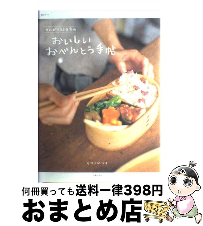 【中古】 サルビア給食室のおいし